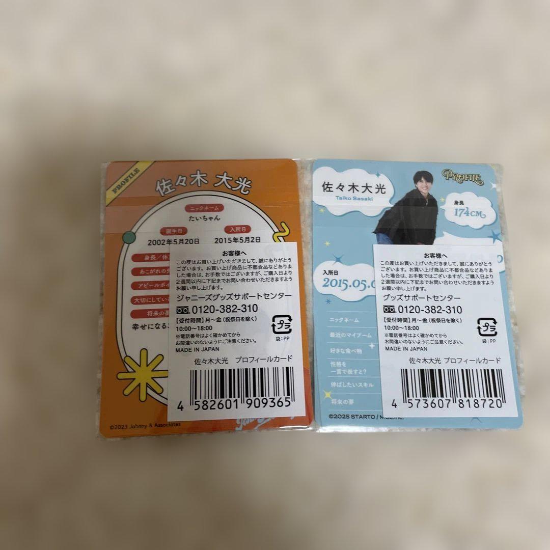 佐々木大光 プロフィールカード | ファミクラストア オンライン