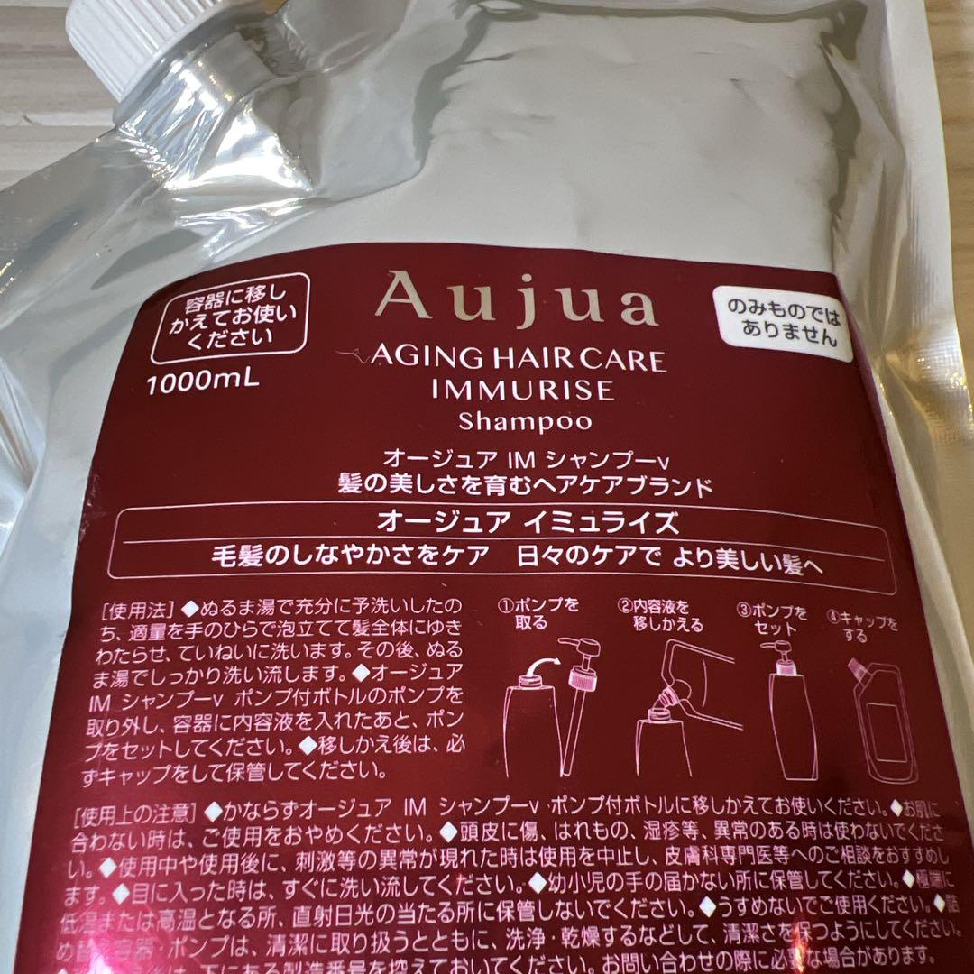 Aujua IMMURISE シャンプー 1000mL