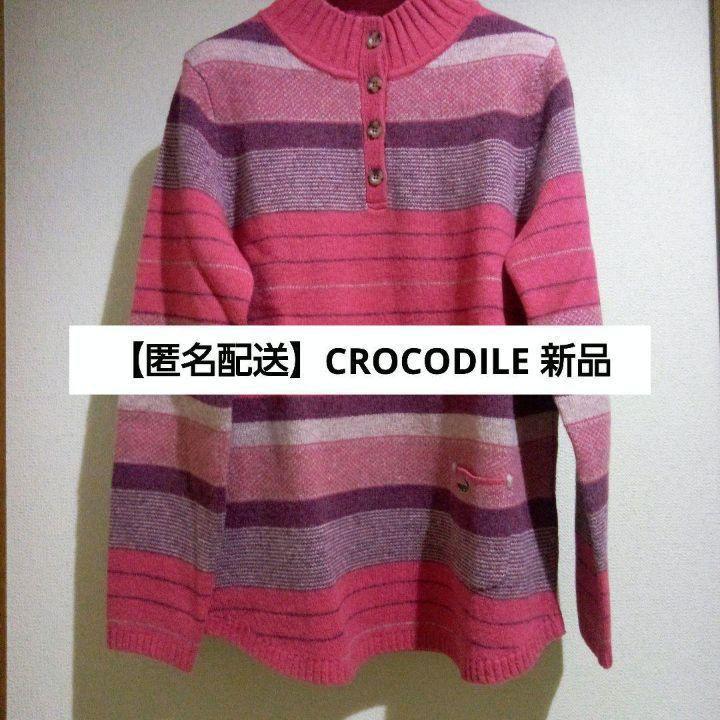 【匿名配送】新品 CROCODILE ウール100% ニットトップス