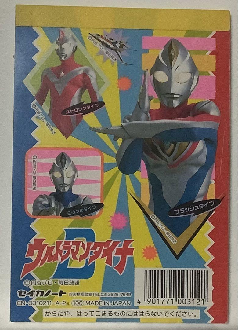 未使用当時物レア廃盤希少】ウルトラマンダイナ セイカノート