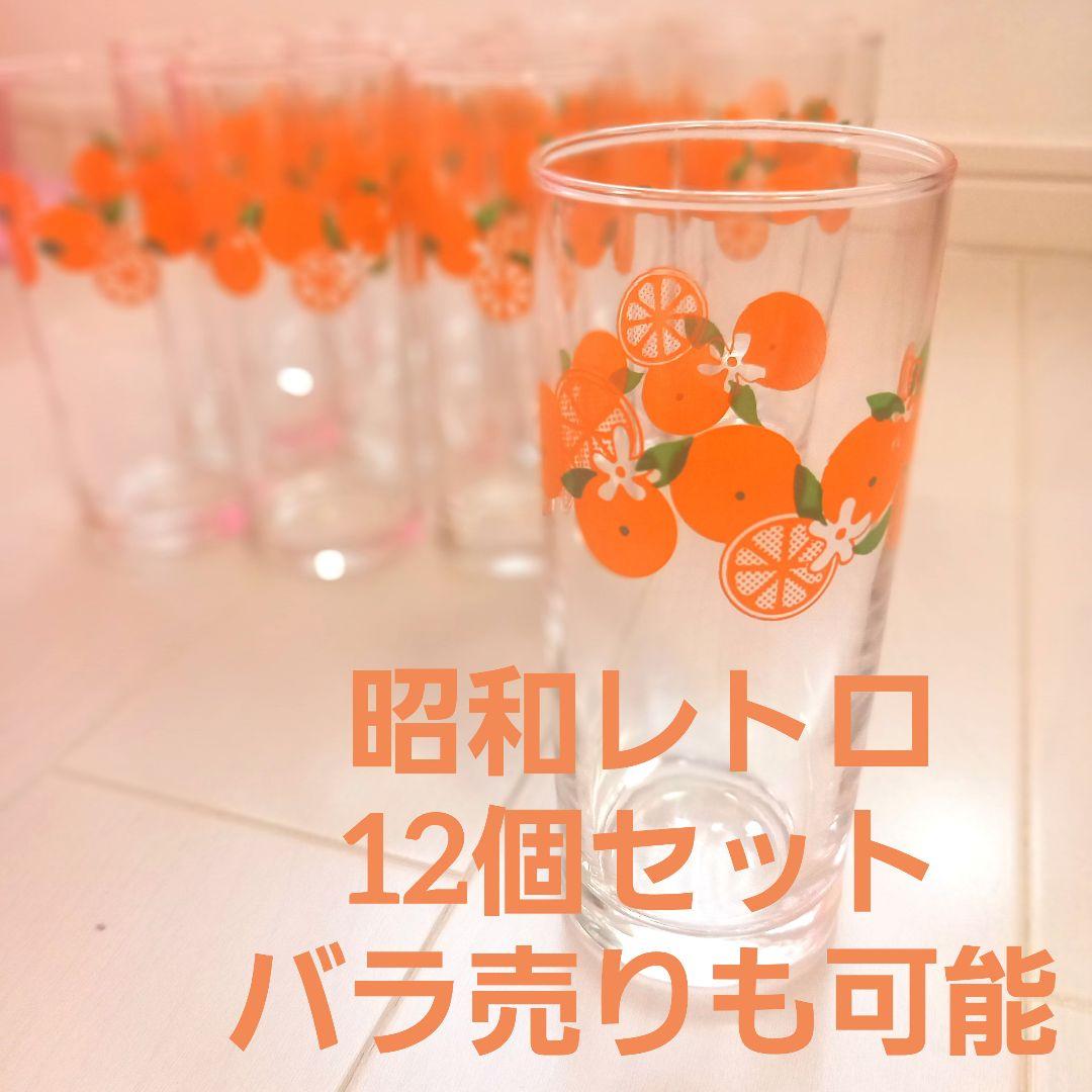 【新品未使用】昭和レトロなオレンジグラスセット売り
