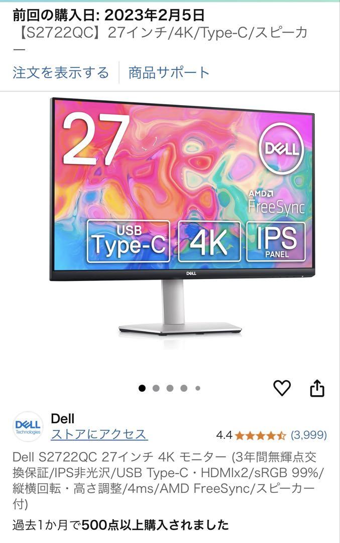 1*n様 ★Dell S2722QC 4K 27インチディスプレイ USB-C