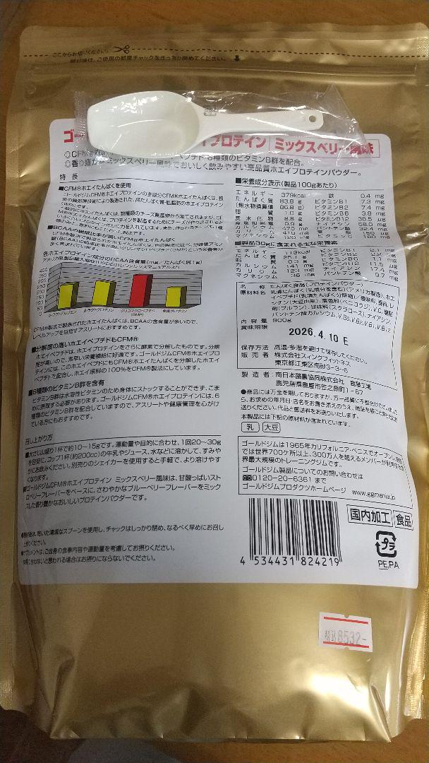 ゴールドジム ホエイプロテイン ミックスベリー風味 900g