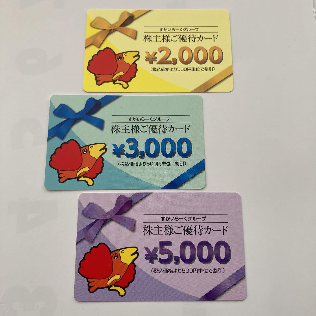 新作SALEセール30%OFF 優待券 すかいらーく 株主優待カード 10000円分:お客様満足度NO.1 -plus.begin.sk 新作SALEセール30%OFF 優待券 すかいらーく 株主優待カード 10000円分:お客様満足度NO.1 -plus.begin.sk