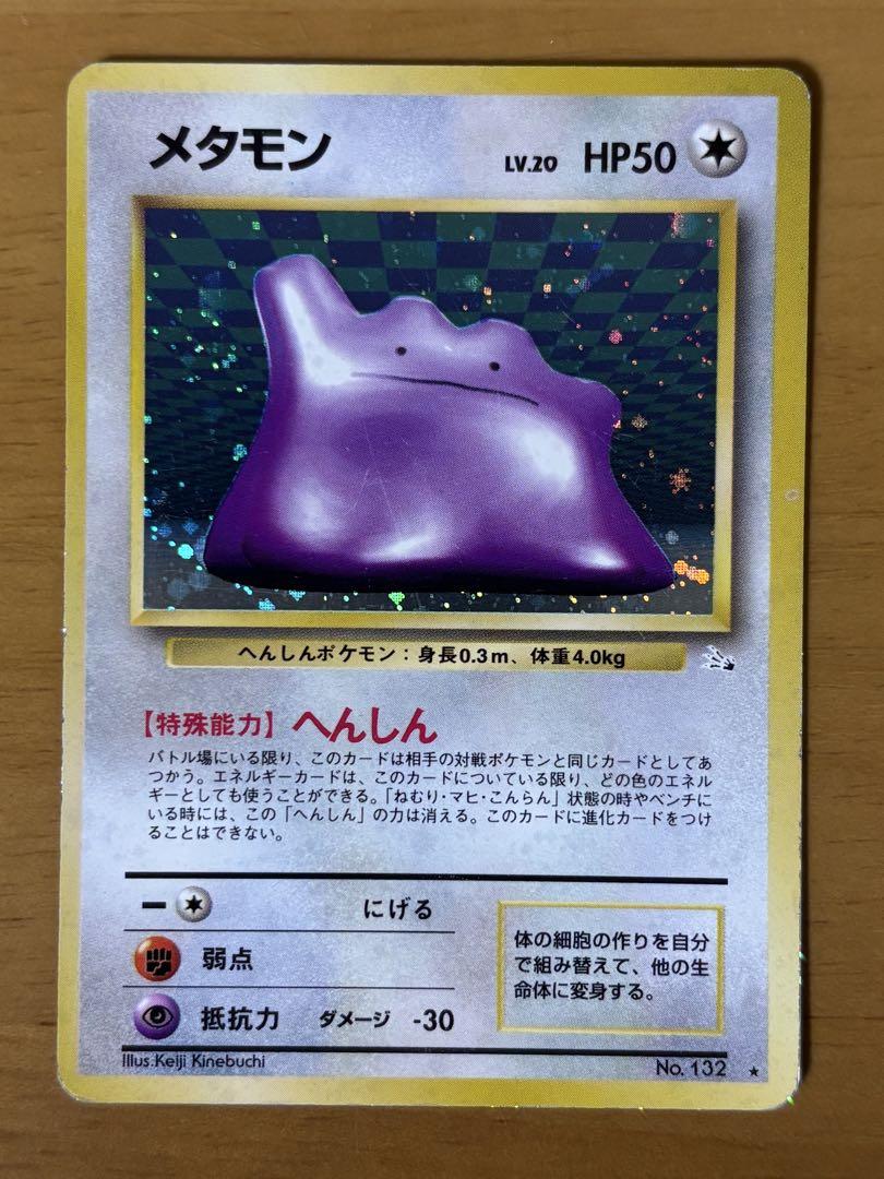 ポケモンカード 旧裏 メタモン　☆あり 旧裏 メタモン ポケモンカード - メルカリ