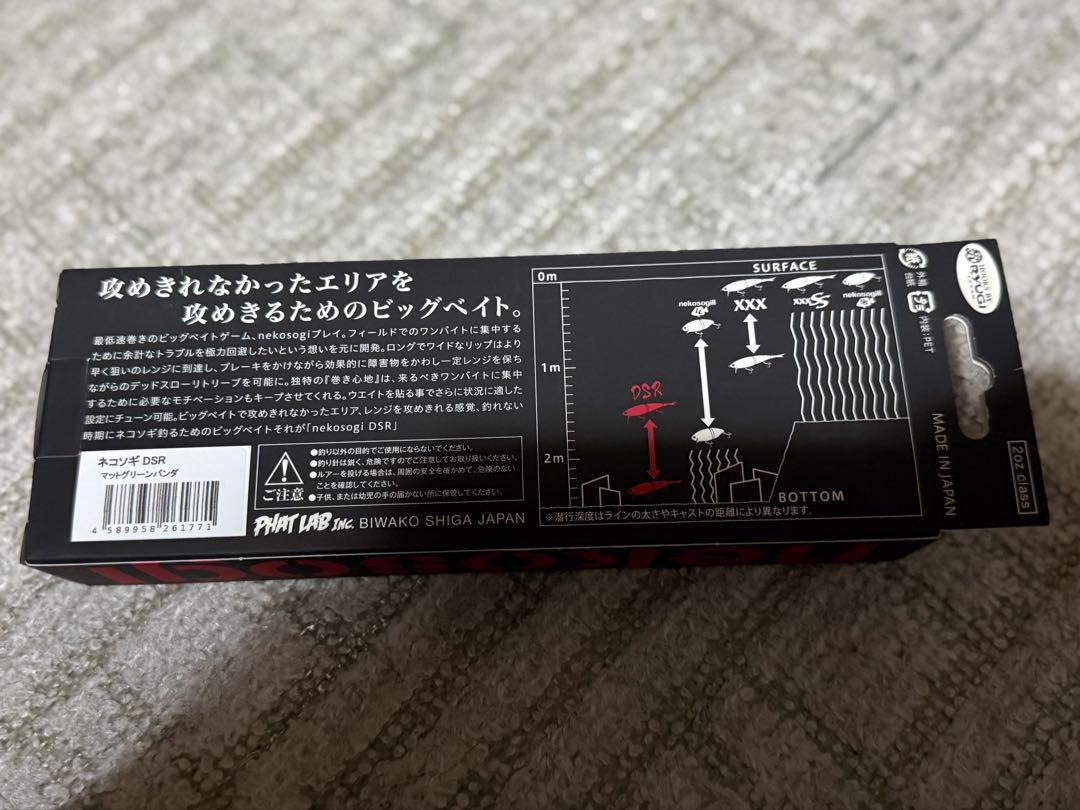ネコソギDSR nekosogi DSR マットグリーンパンダ　ファットラボ