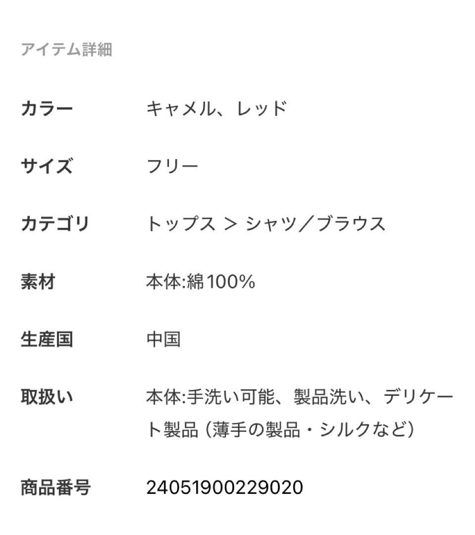 IENA ギャザーフリルショートブラウス レッド