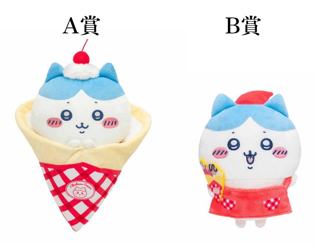 ちいかわ クレープくじ A賞 B賞 ハチワレセット