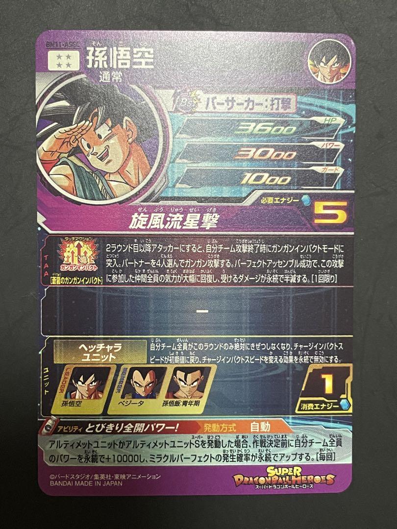 ドラゴンボールヒーローズ　bm11-asec 孫悟空