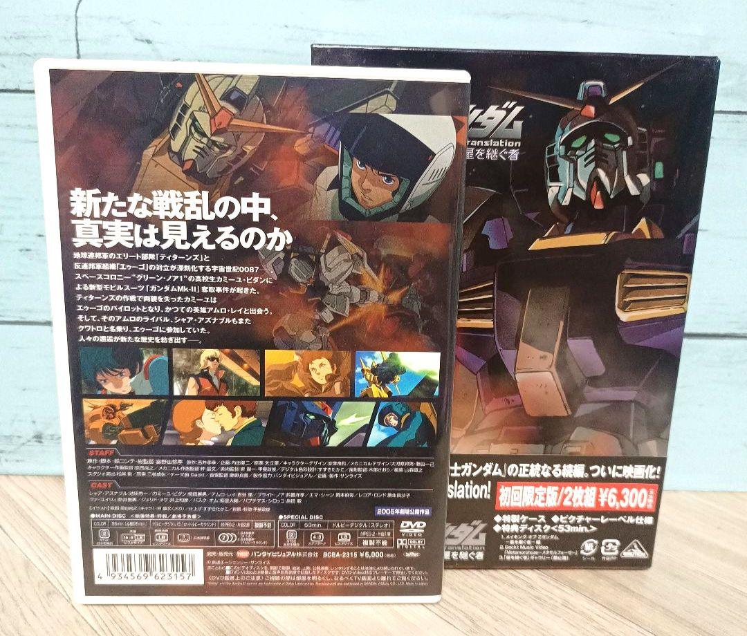 機動戦士Zガンダム-星を継ぐ者-('05サンライズ)〈初回のみ特典