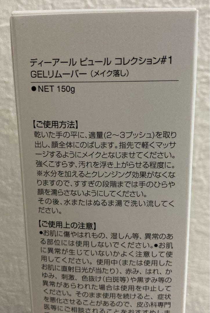 Dr.ピュール　ボーテ　ディアール　ピール　コレクション♯1 GELリムーバー