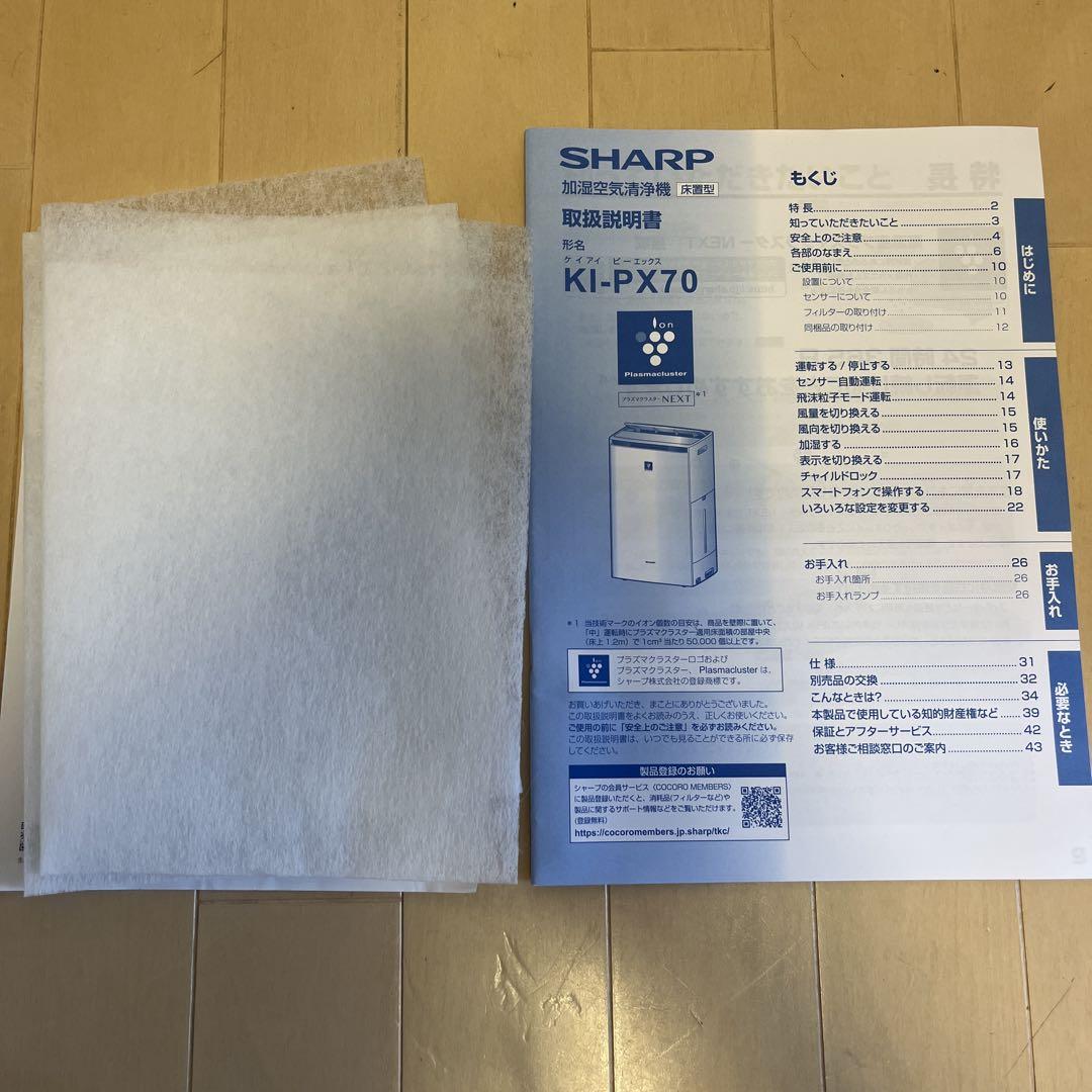 【美品】SHARP プラズマクラスター 加湿空気清浄機KI-PX70-W