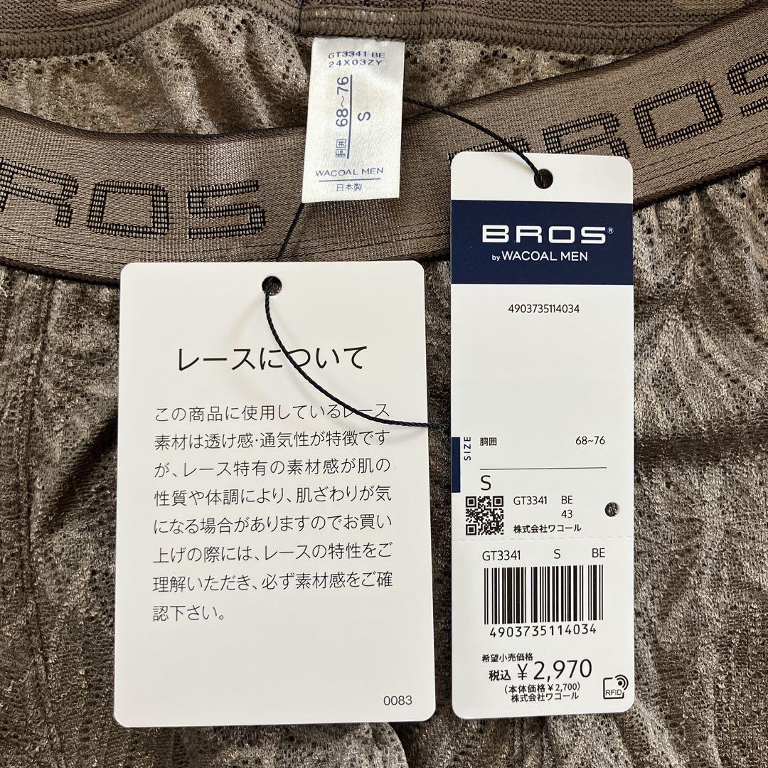 【ネット限定】 BROR ①本当 3点セット ボクサーパンツ レース MEN WACOAL by 下着・アンダーウェア