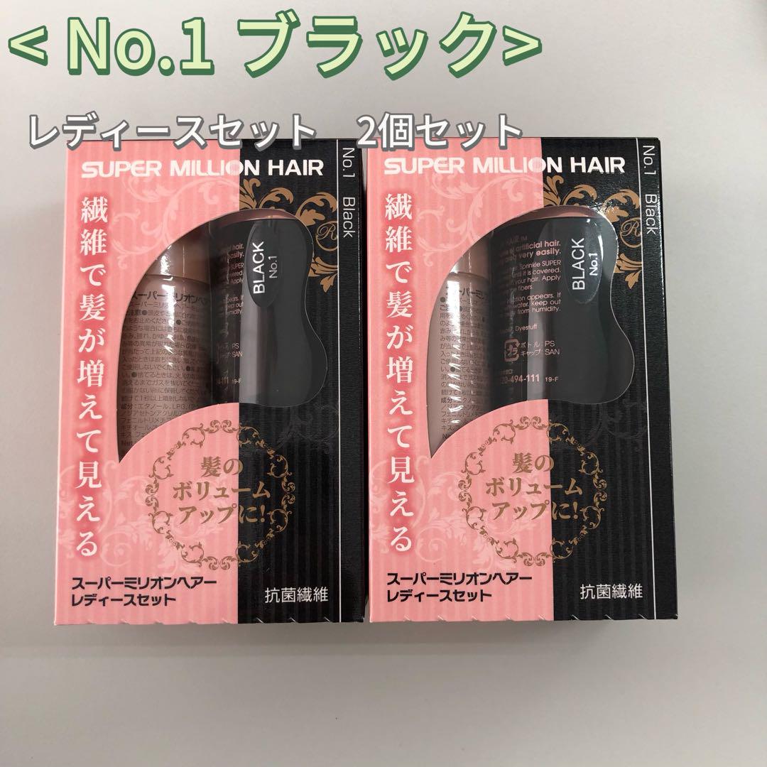 スーパーミリオンヘアー ブラック ミスト 2本ずつセット 新品・未開封 スーパーミリオンヘアー ブラック 30g 2箱 新品・未開封｜Yahoo