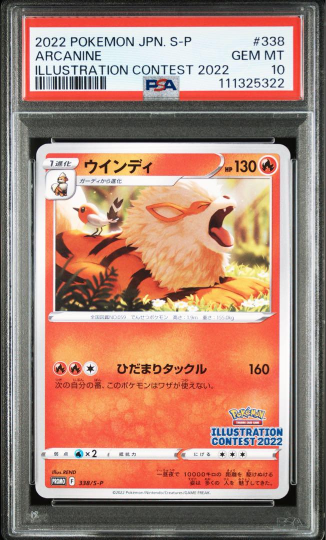 【3連番】PSA10 イラストレーションコンテスト2022