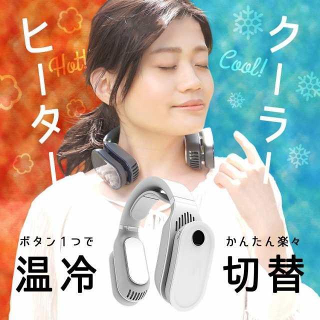 ネッククーラー 冷熱両用 首掛け羽根なしファン 扇風機 W冷却プレート付