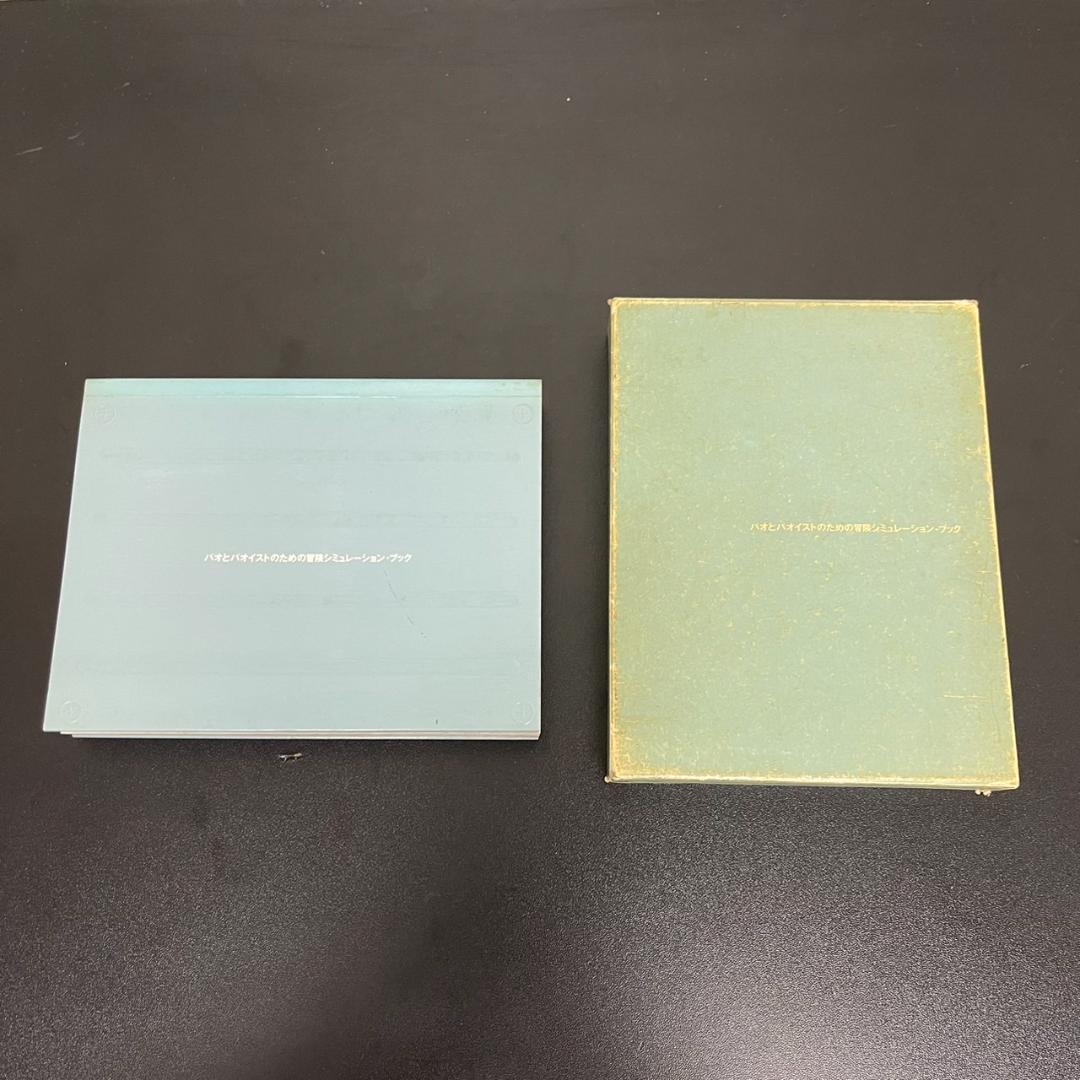 【中古品】日産 パオとパオイストのための冒険シミュレーション・ブック 希少 レア