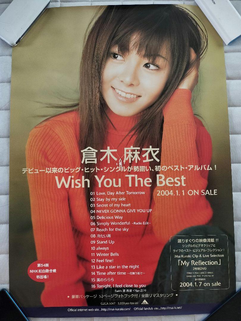 倉木麻衣 B2 ポスターセット