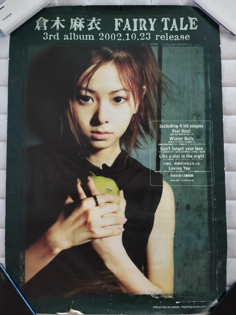 倉木麻衣 B2 ポスターセット