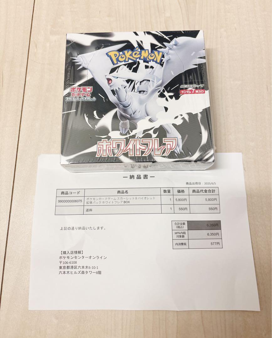 ★最安値★新品未開封 ポケモンカードゲーム ホワイトフレアbox シュリンクあり