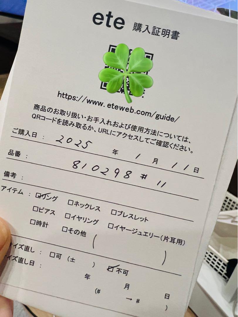 エテ　ete リング　11号