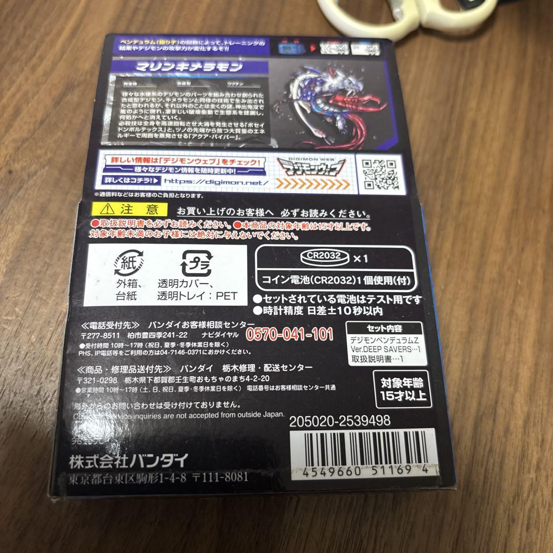 A) デジモンペンデュラムZ マリンキメラモン