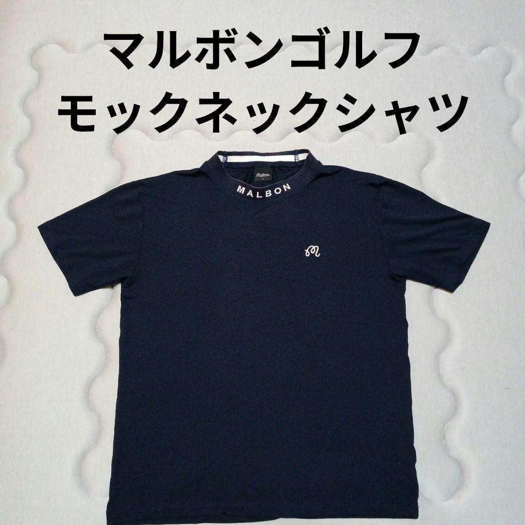 マルボンゴルフ モックネック 半袖 Tシャツ カットソー トップス