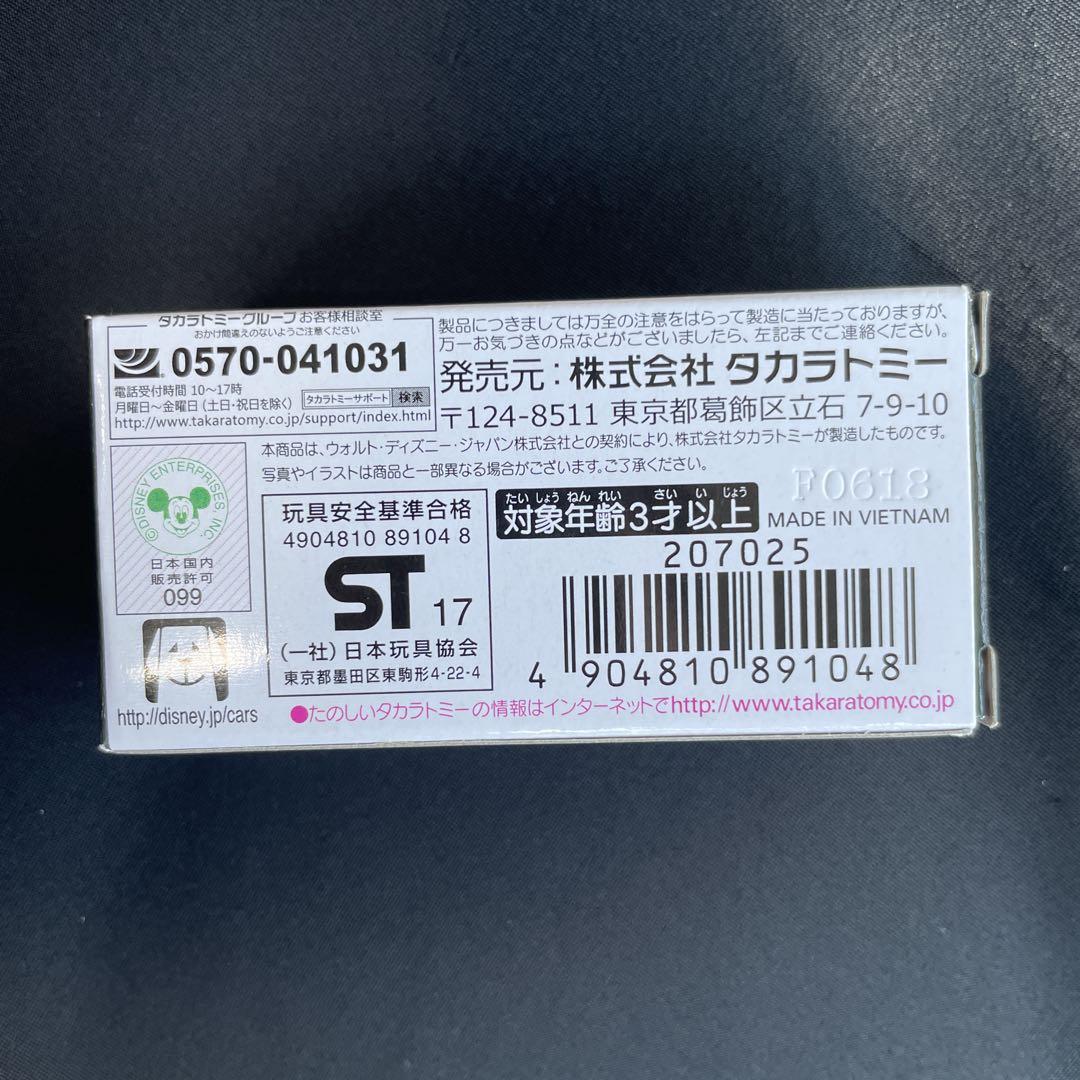 新品 カーズトミカ　ライトニングマックィーン ファビュラスタイプ