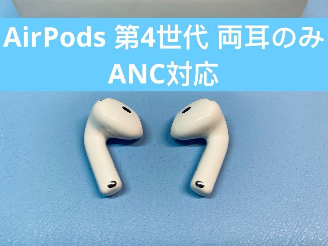 AirPods 第4世代 両耳のみ イヤホン A30563055