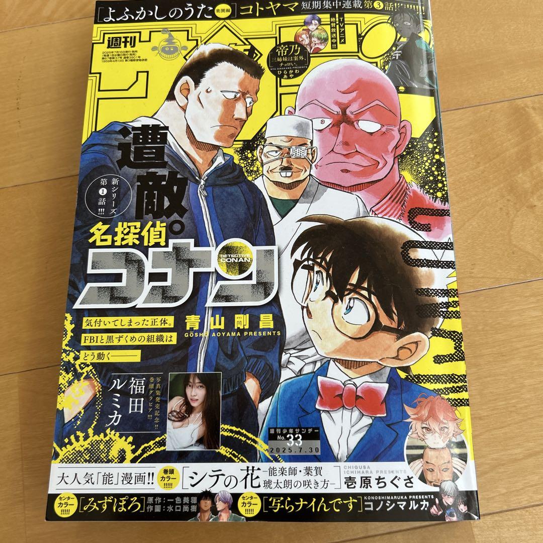 少年サンデー1975年31〜33号 週刊少年サンデー33号 - メルカリ