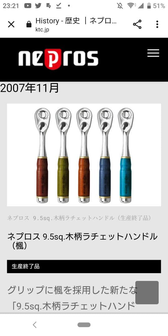 ラチェットハンドル 5本セットnepros