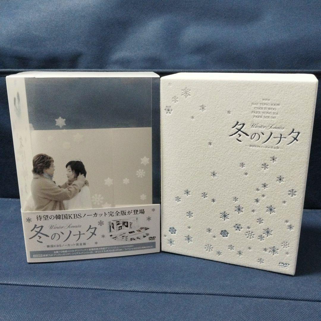 冬のソナタ 韓国KBSノーカット完全版 DVD-BOX〈初回のみ特典