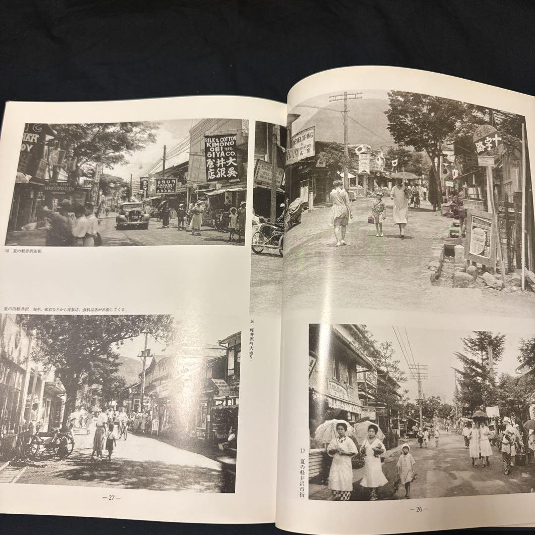 軽井沢避暑地100年増補新装版国書刊行会
