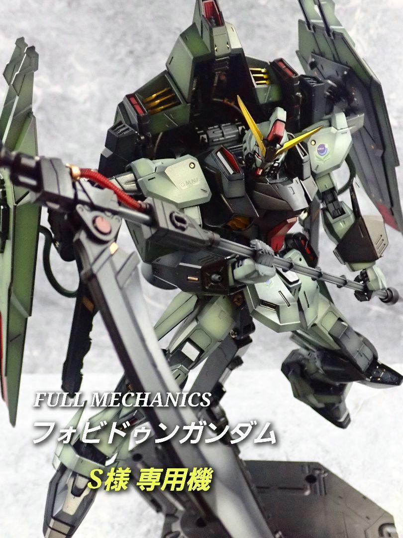 専用出品 フルメカニクス フォビドゥンガンダム 全塗装 ガンプラ 専用出品 フルメカニクス フォビドゥンガンダム 全塗装 ガンプラ