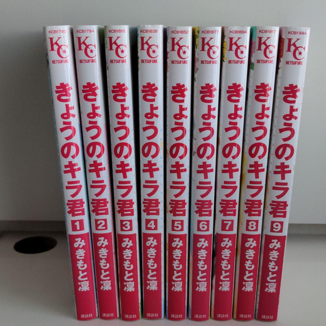 メルカリ きょうのキラ君 1 9全巻 少女漫画 1 100 中古や未使用のフリマ メルカリ きょうのキラ君 1 9全巻 少女漫画 1 100 中古や未使用のフリマ