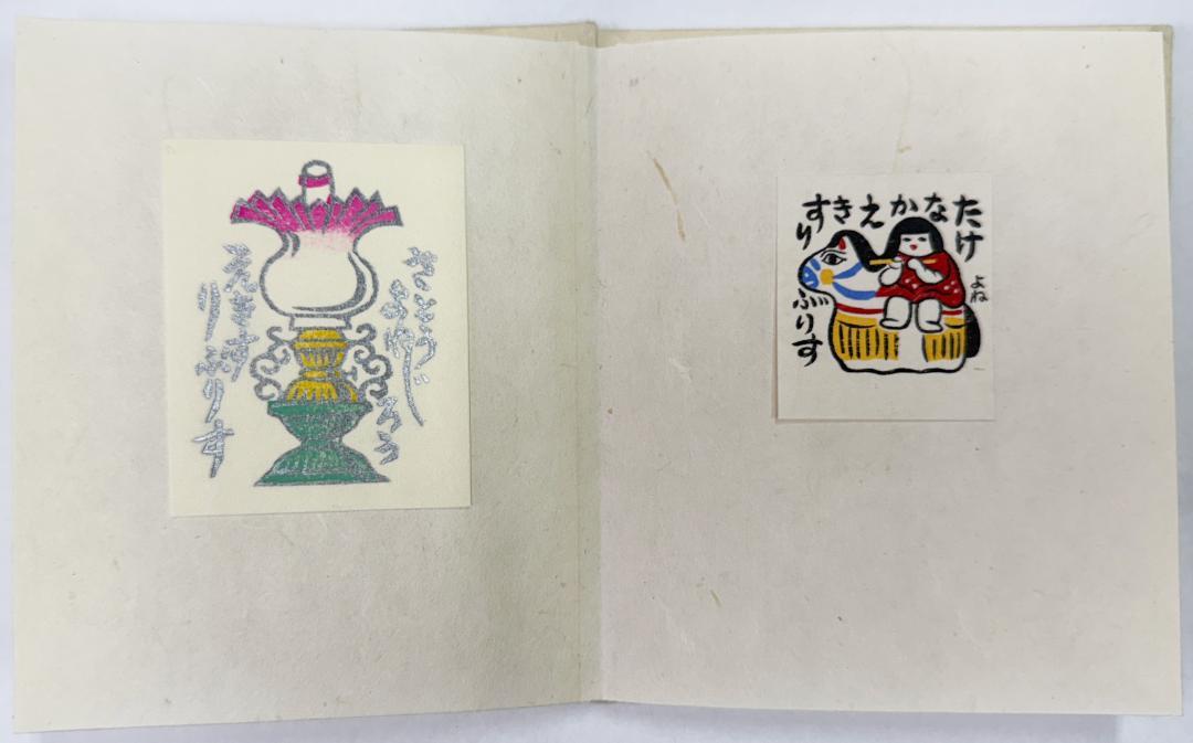 ☆佐藤米次郎制作「蔵書票集 EX-LIBRIS…」棟方志功、平塚運一