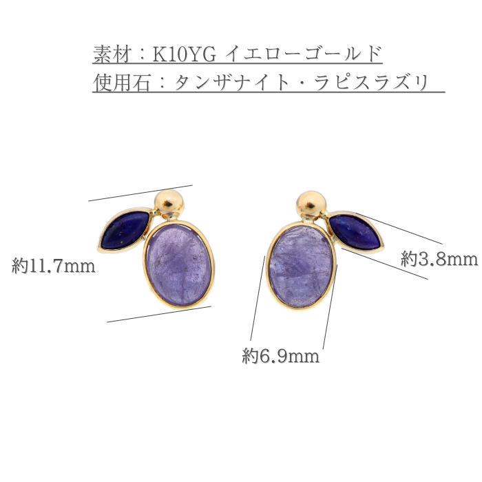 タンザナイトとラピスの果実のようなキュートピアス K10YG