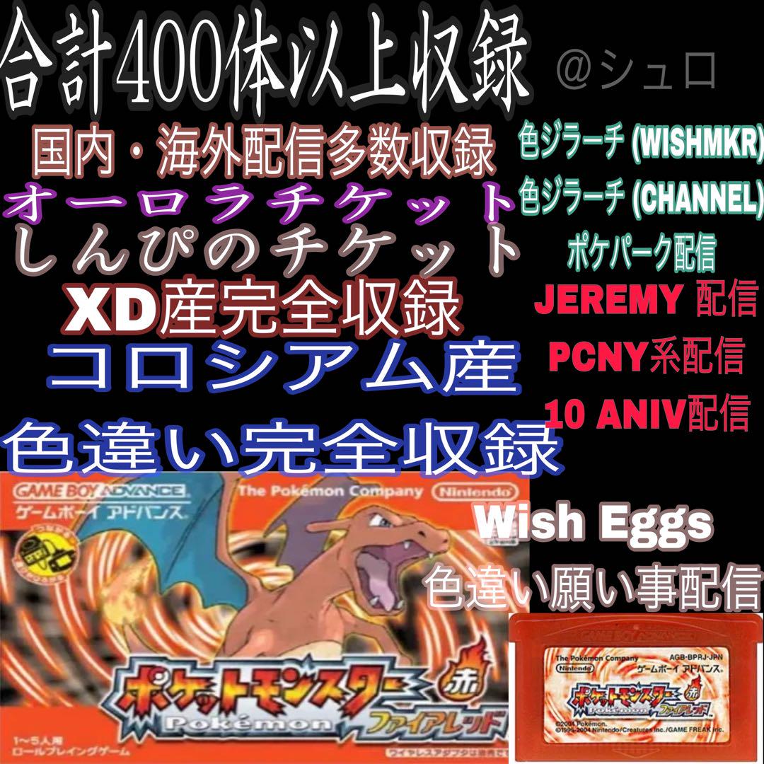 即購入OKポケットモンスターファイアレッド