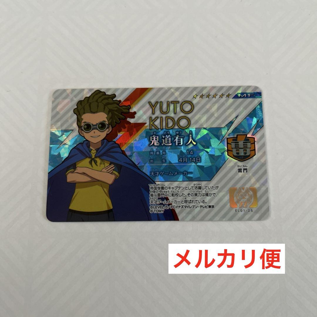 イナズマイレブン ライセンスカード 鬼道有人 イレブン