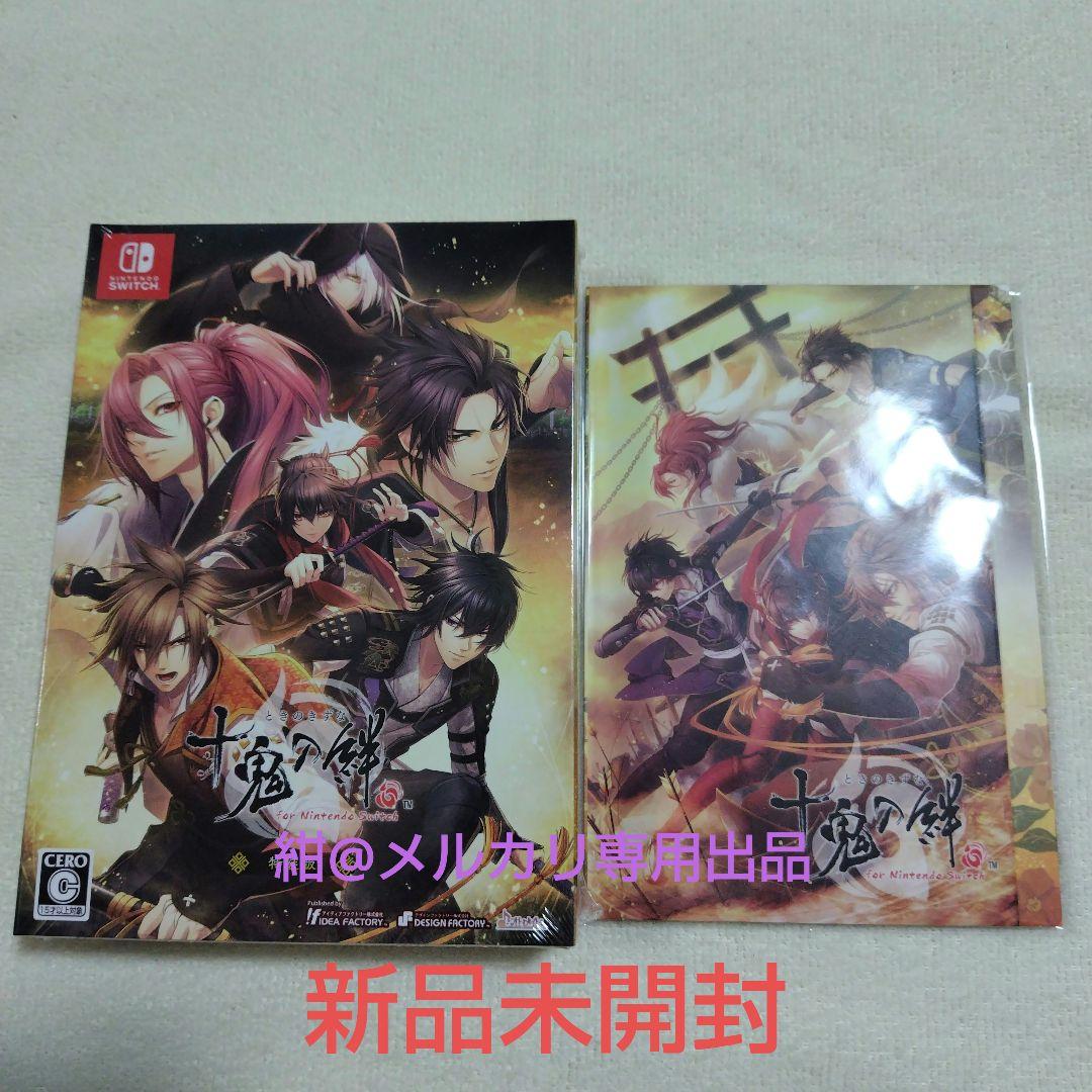 【新品未開封】十鬼の絆　特装版