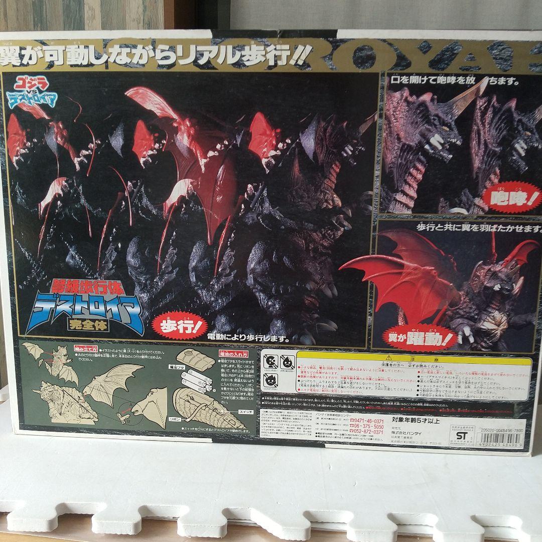 弩級歩行体 デストロイア 完全体