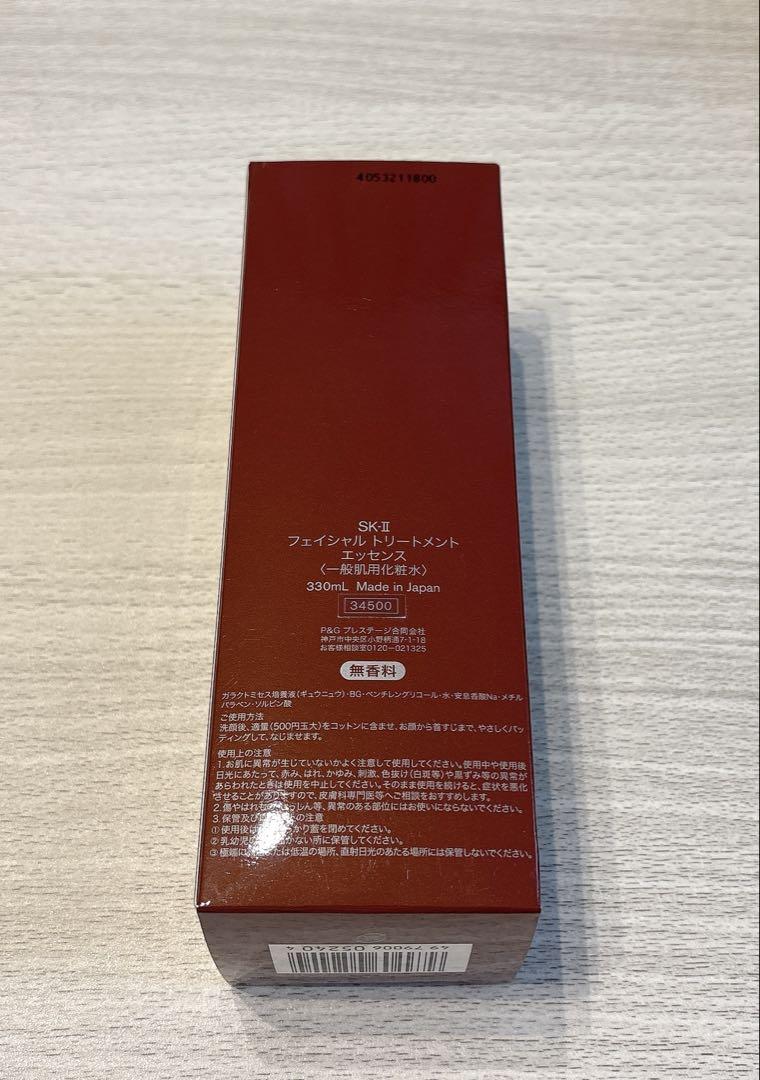 SK-II フェイシャルトリートメントエッセンス 330mL