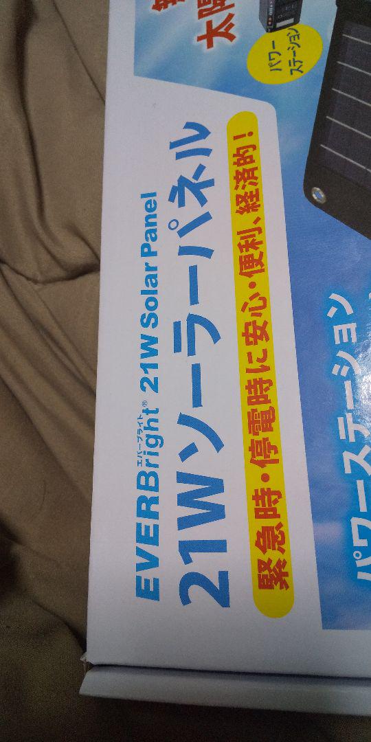21Wソーラーパネル