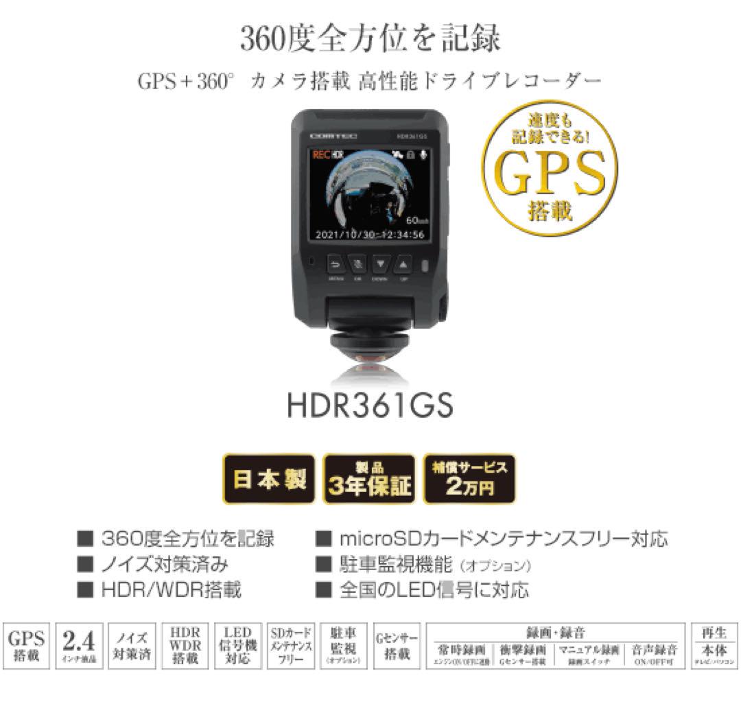 COMTEC HDR361GS