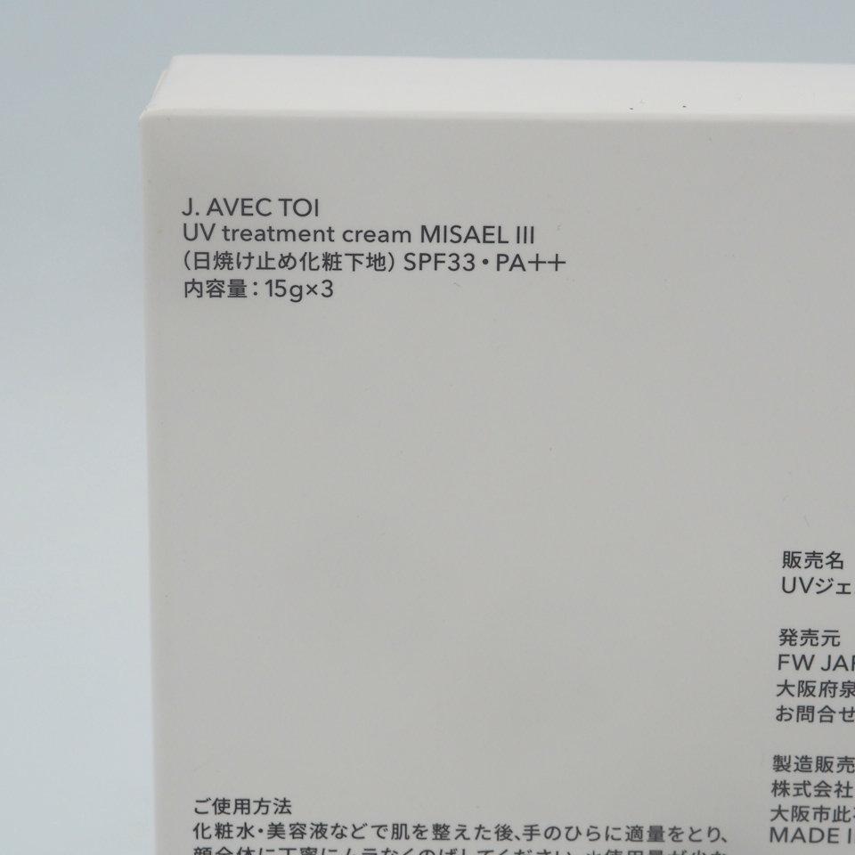 J.AVEC TOI MISAEL ミザエル 日焼け止め化粧下地 15g×3 楽天市場】J.AVEC TOI（ジェイ アベック トワ）UVトリートメント