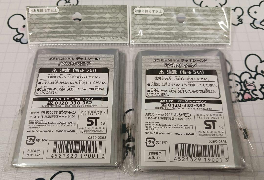 【訳あり】オカルトマニア 32枚入×2 デッキシールド ポケモンカード スリーブ