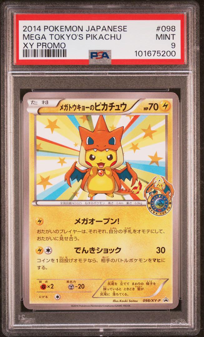 ポケモンカード メガトウキョーのピカチュウ プロモ xy psa9