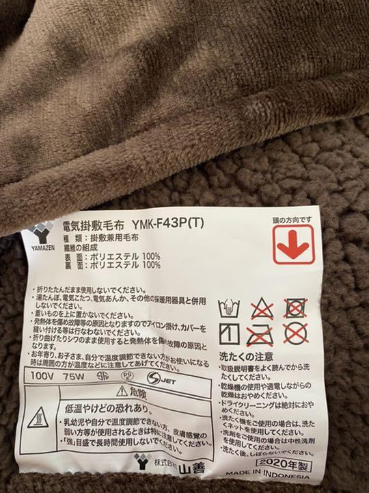 限定SALE爆買い 山善 ふわふわもこもこ 電気掛 敷毛布 188×130cm YMK-F43P d2cbu-m48835603942 低価在庫