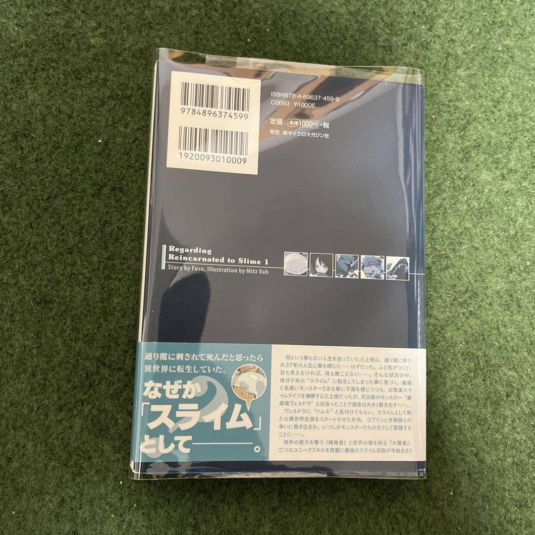 転生したらスライムだった件1巻初版帯付き