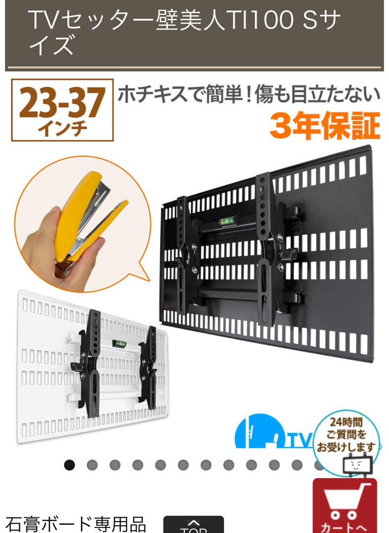 TVセッター壁美人 TI100 Sサイズ ブラック
